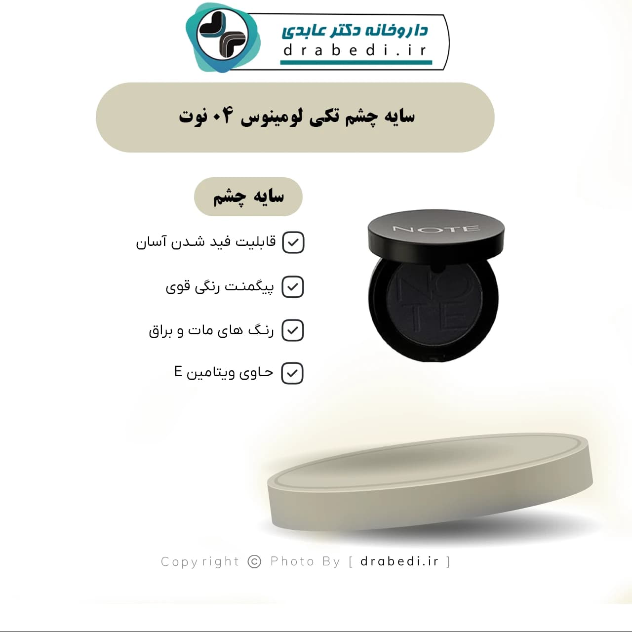 سایه چشم تکی لومینوس 04 نوت 4.5 گرم — تصویر ۳