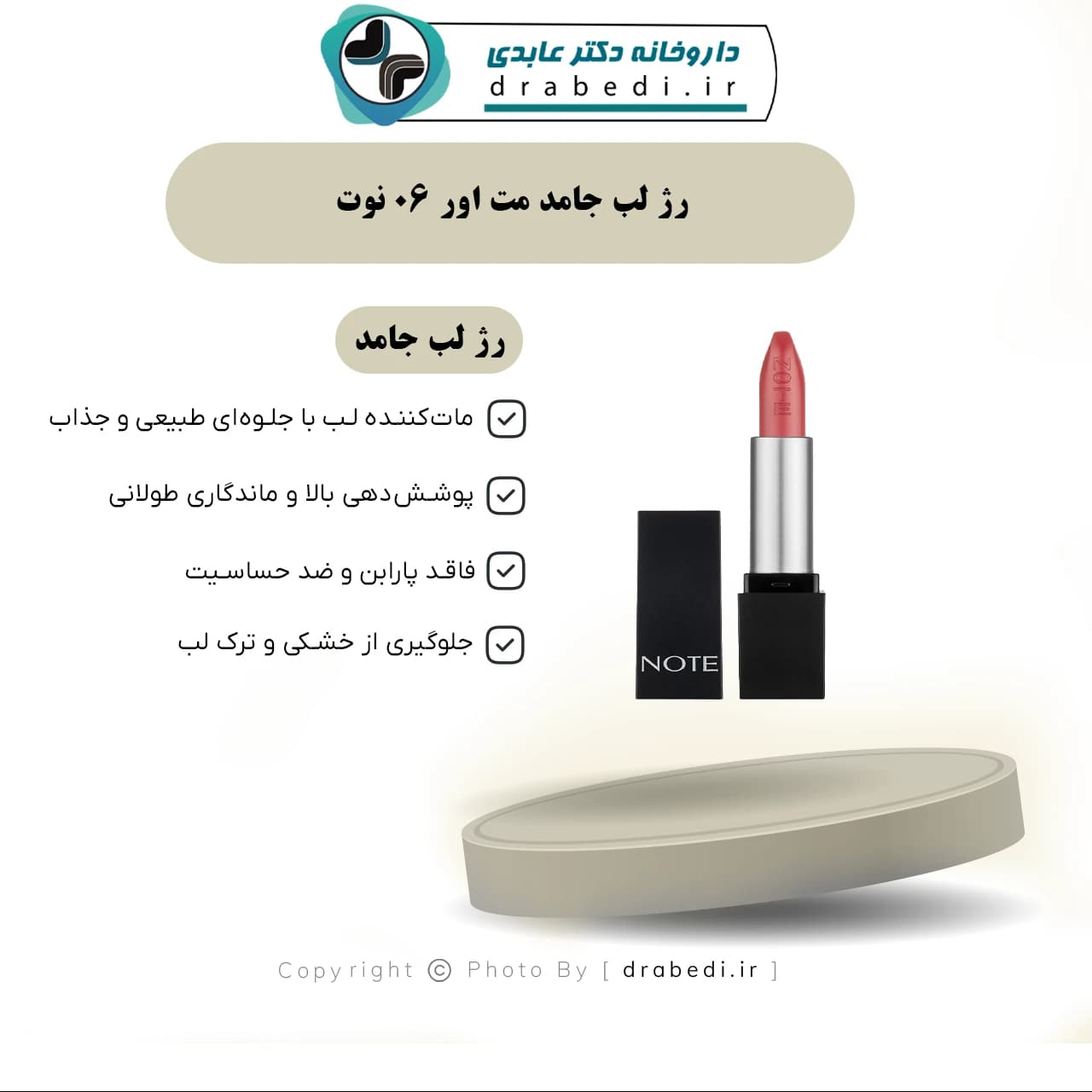 رژ لب جامد مت اور 06 نوت 4 گرم — تصویر ۳