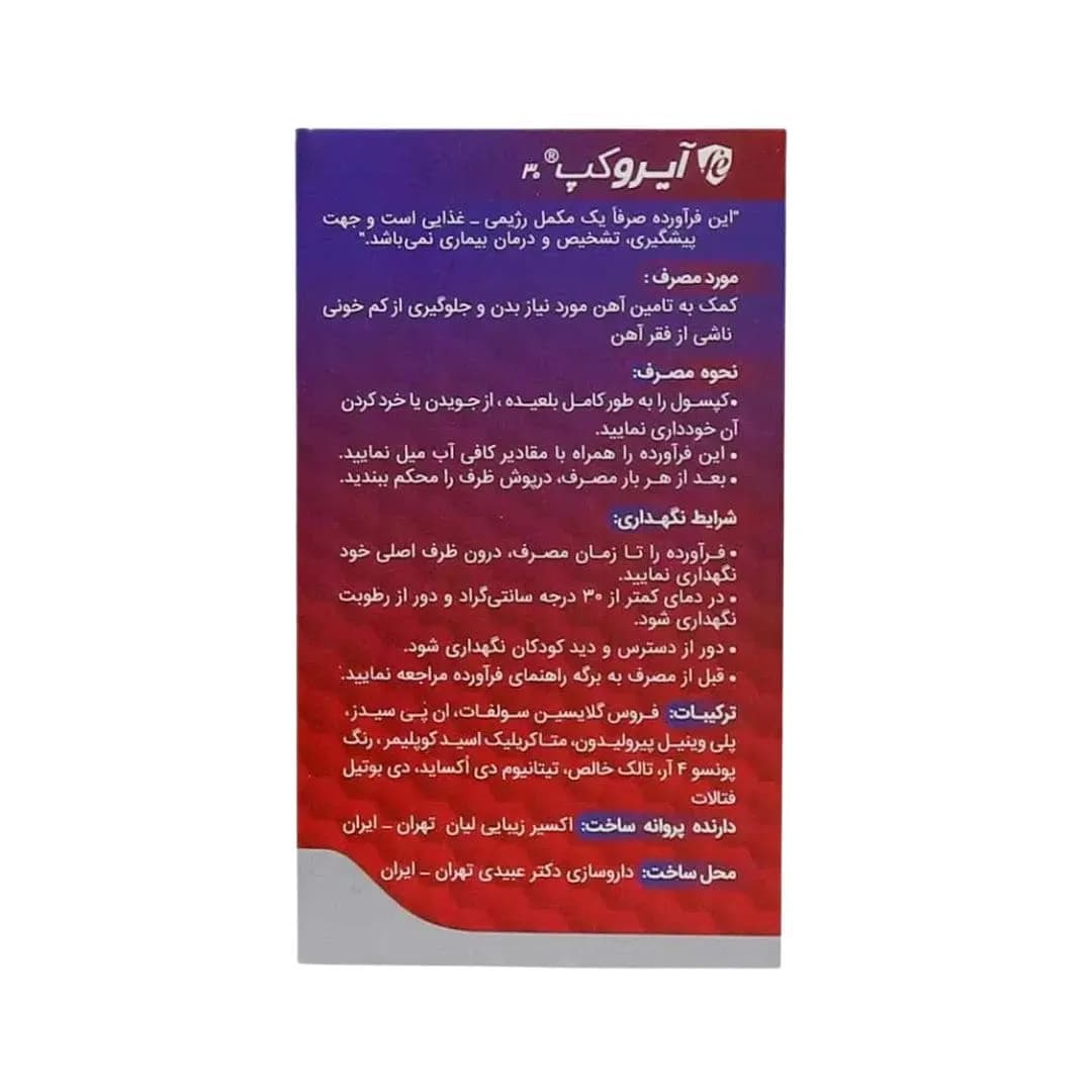 کپسول آیروکپ آدریان 30 عدد — تصویر ۱۱