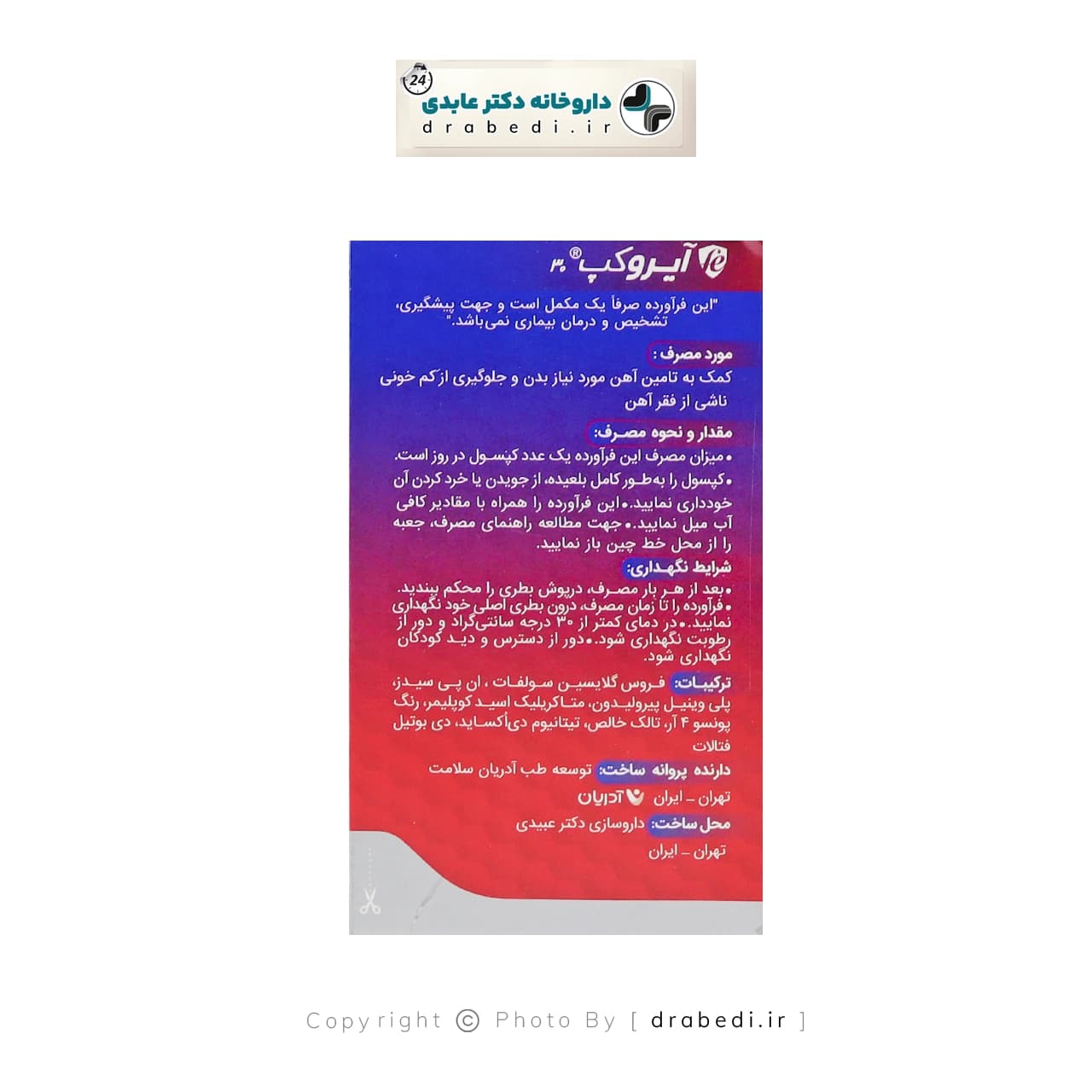 کپسول آیروکپ آدریان 30 عدد — تصویر ۴