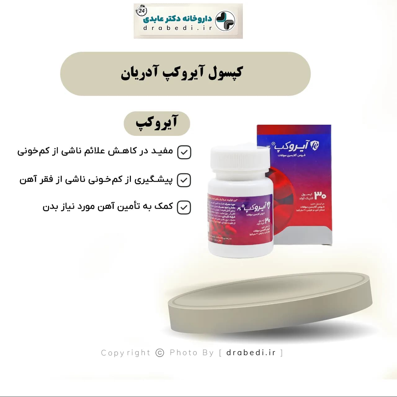 کپسول آیروکپ آدریان 30 عدد — تصویر ۶