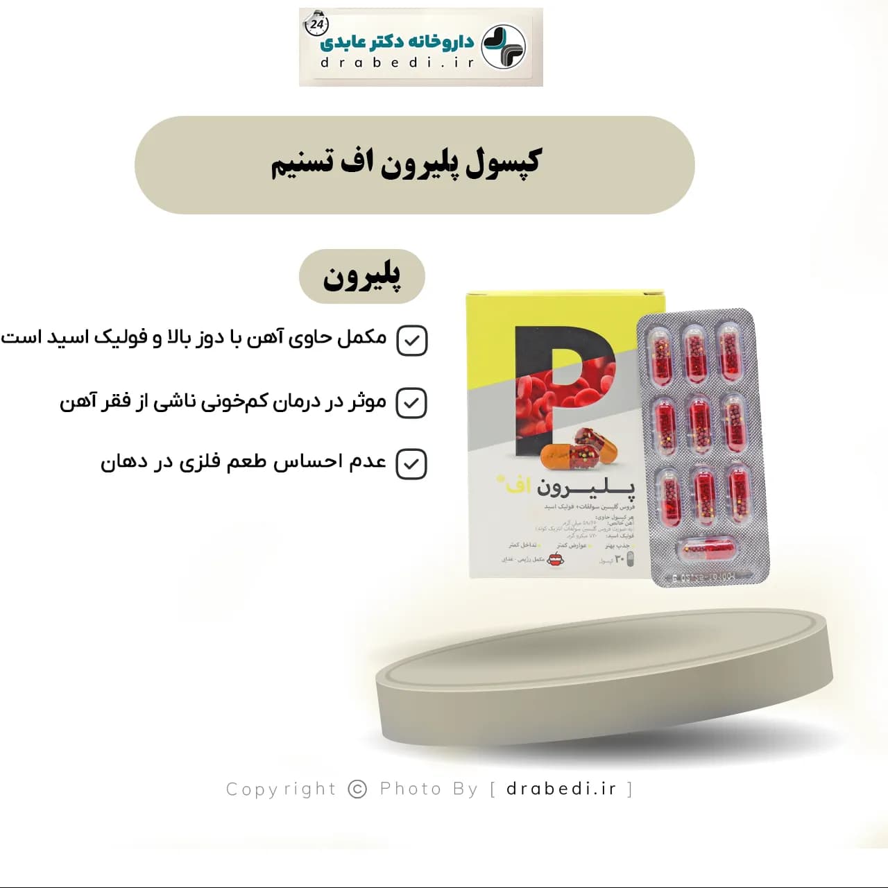 کپسول پلیرون اف تسنیم 30 عدد — تصویر ۶