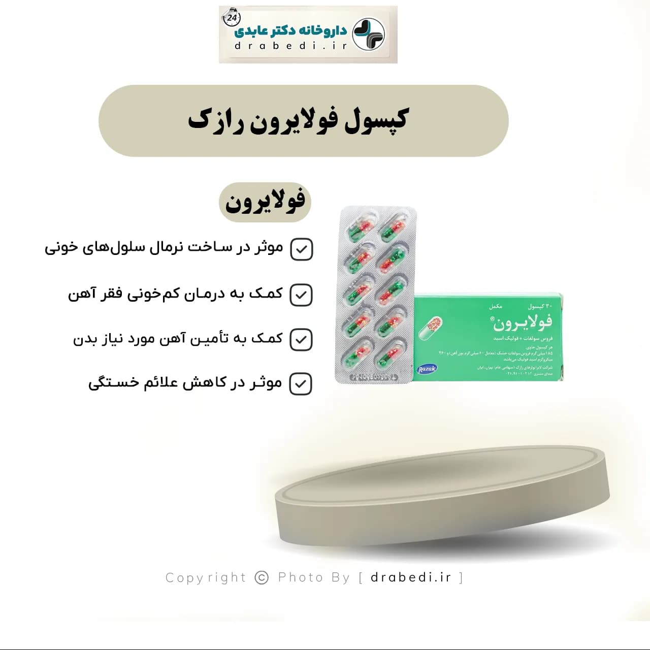 کپسول فولایرون رازک 30 عدد — تصویر ۱۱