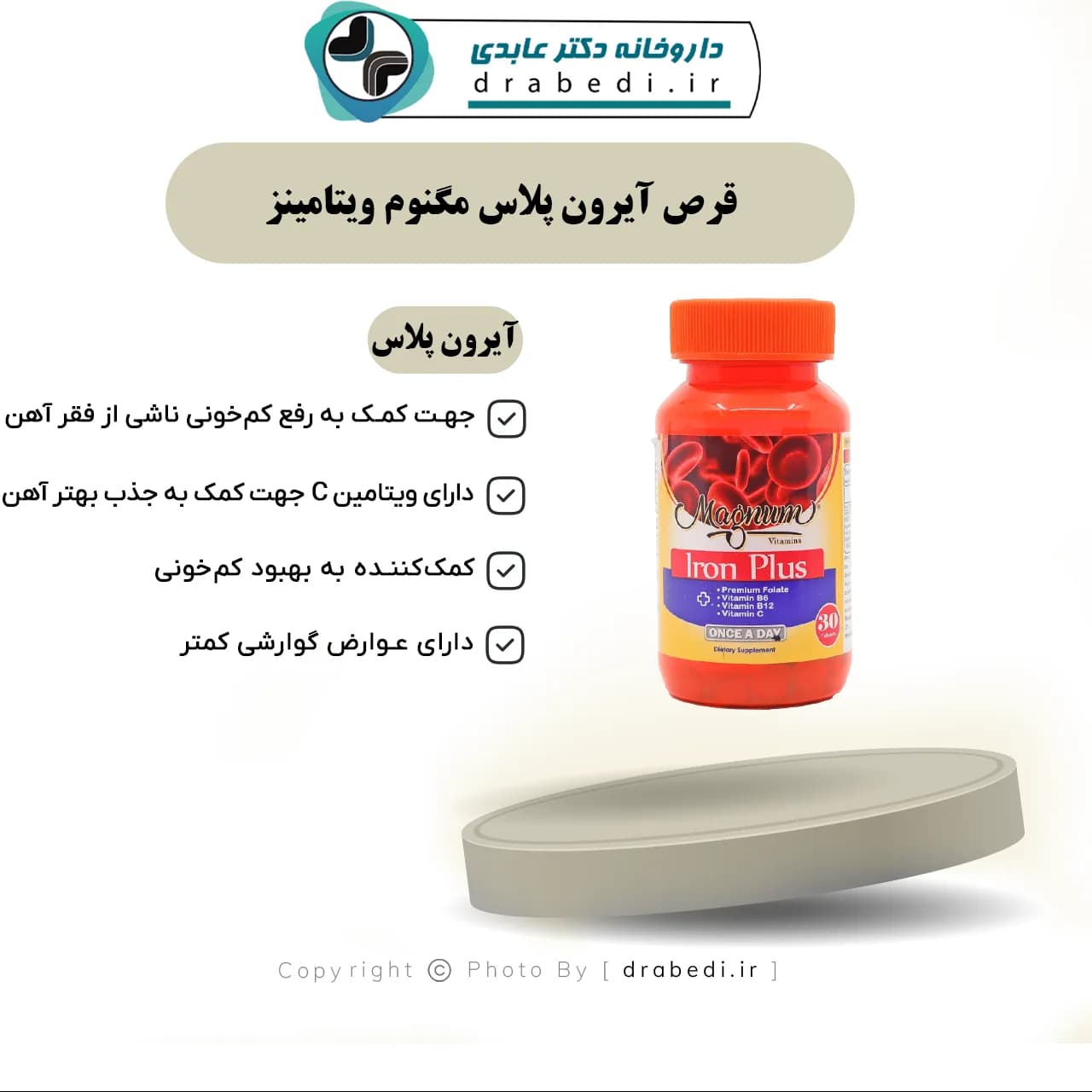 قرص آیرون پلاس مگنوم ویتامینز30 عدد — تصویر ۱۰