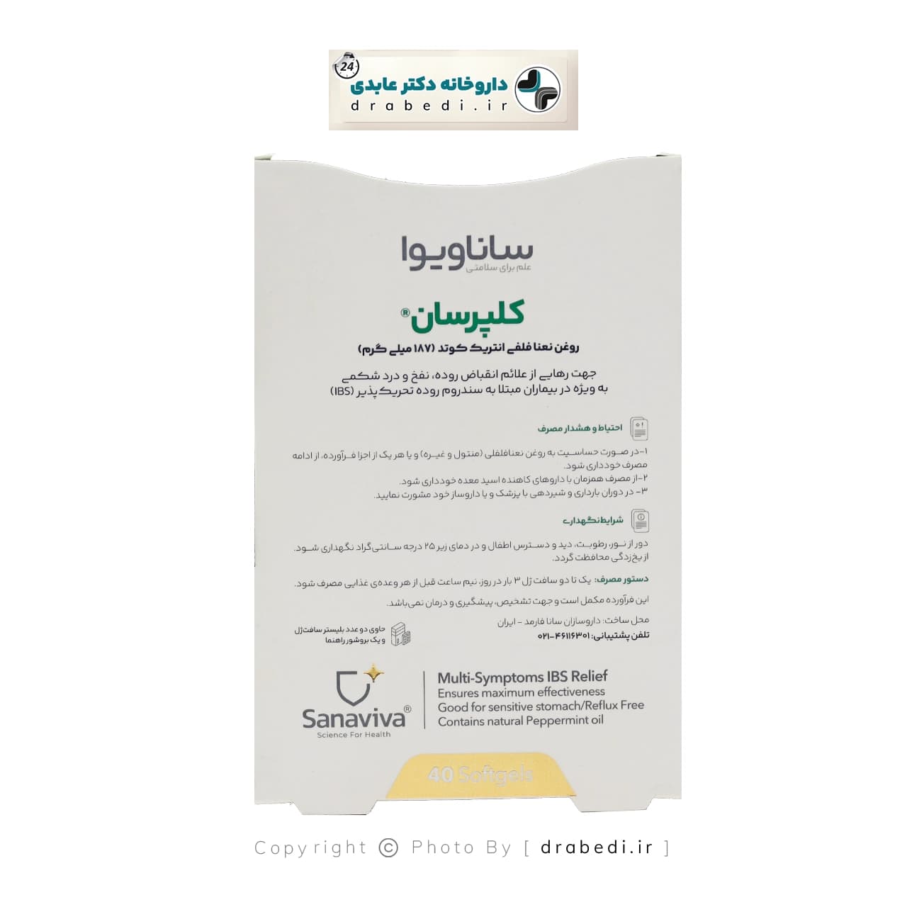 سافت ژل کلپرسان ساناویوا 40 عدد — تصویر ۱۰