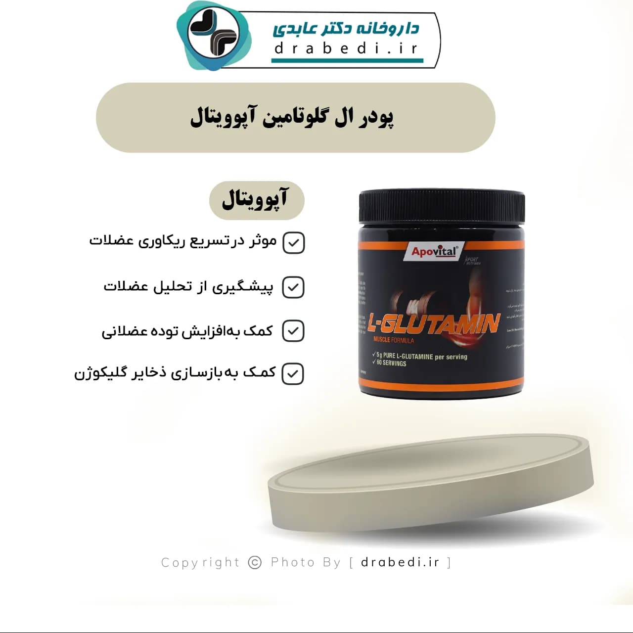 پودر ال گلوتامین آپوویتال 300 گرم — تصویر ۷