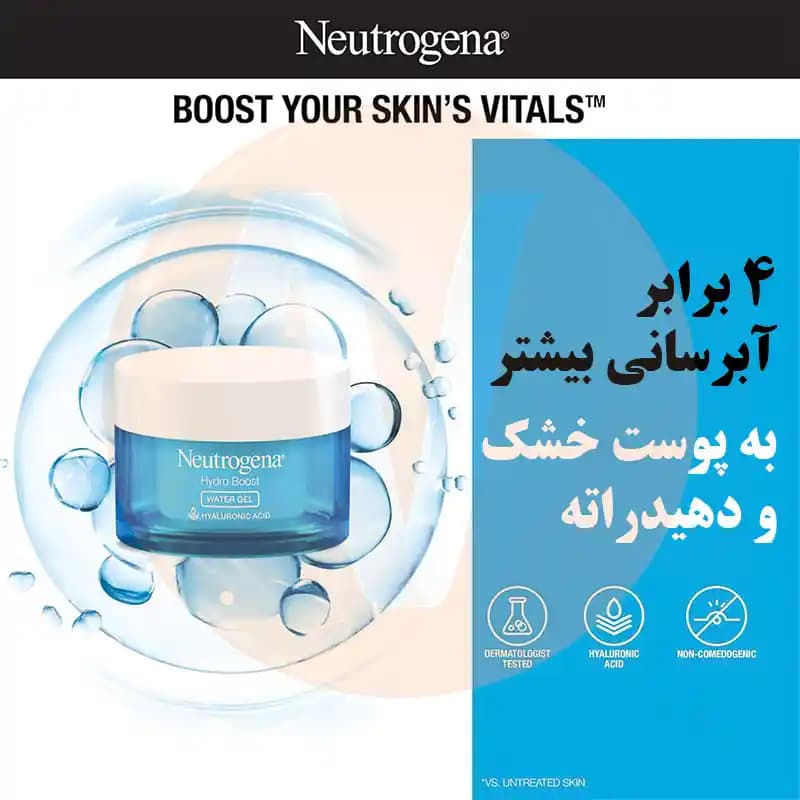 واتر ژل نوتروژینا مدل Hydro Boost حجم 50 میل — تصویر ۶
