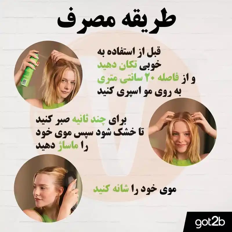 شامپو خشک گات تو بی اکسترا فرش حجم 200 میل — تصویر ۳