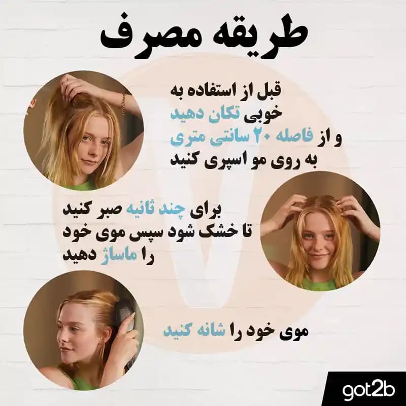 شامپو خشک گات تو بی اکسترا ولوم حجم 200 میل — تصویر ۳