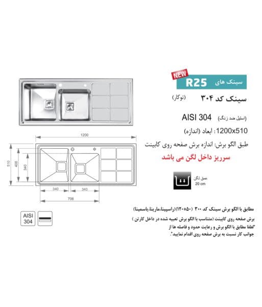 سینک اخوان کد 304 باکسی توکار — تصویر ۵