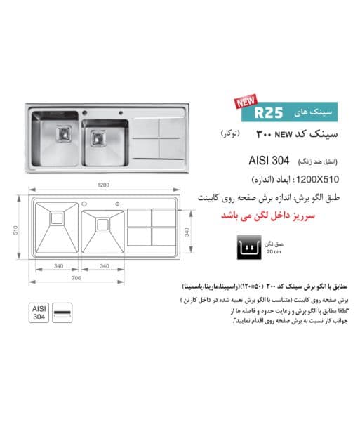 سینک اخوان کد 300 باکسی توکار — تصویر ۵