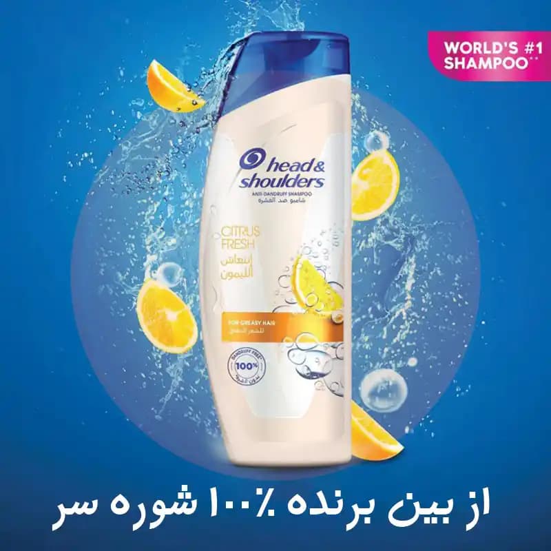 شامپو هد اند شولدرز لیمو حجم 300 میل — تصویر ۶