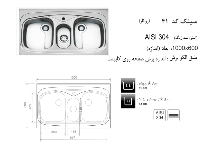 سینک اخوان کد 41 روکار — تصویر ۶
