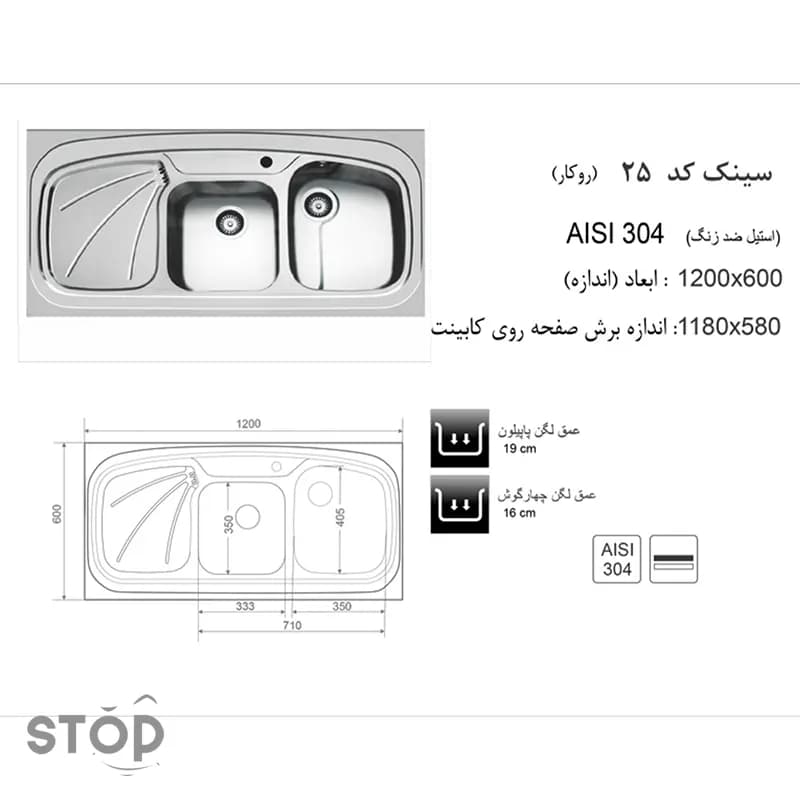 سینک اخوان کد 25 روکار — تصویر ۱۱