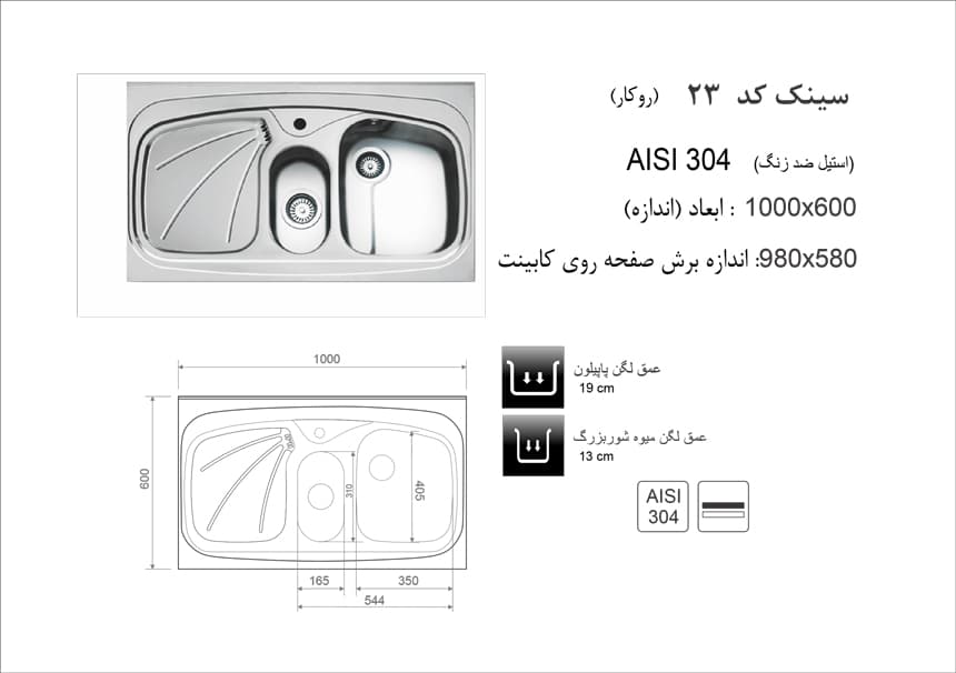سینک اخوان کد 23 روکار — تصویر ۹