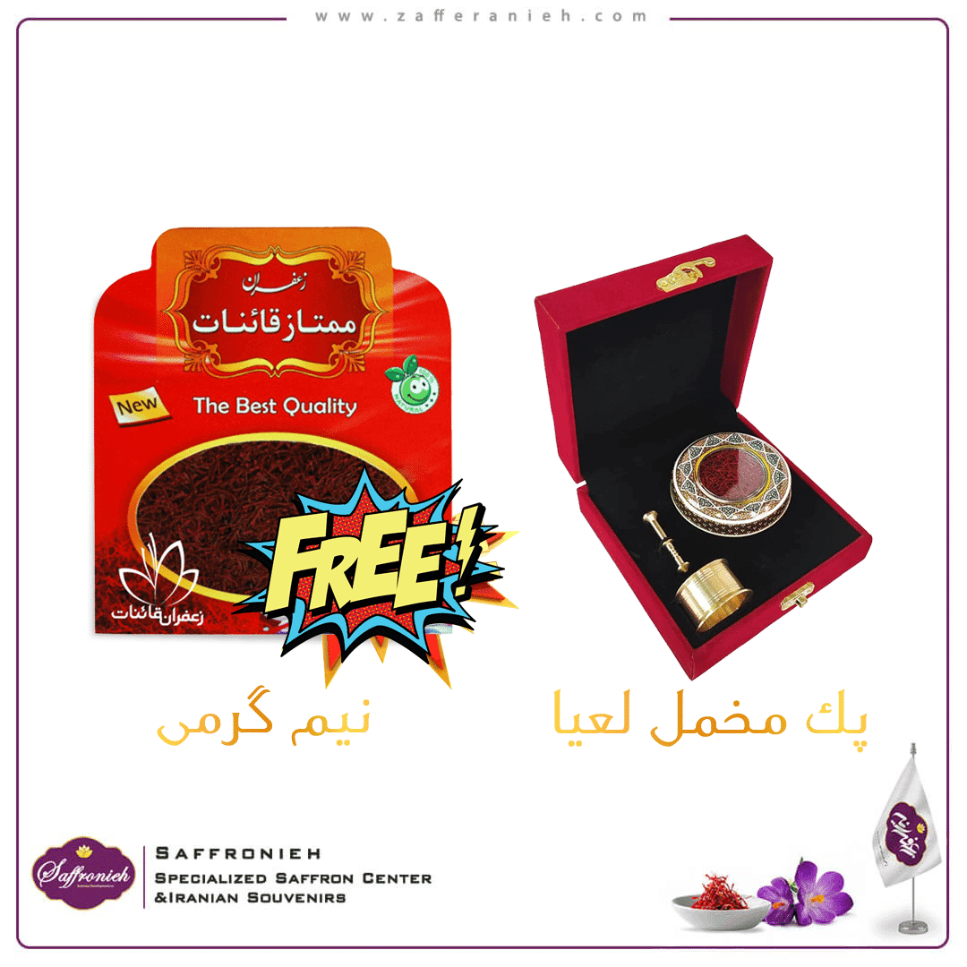 پک هدیه مخمل زعفران مدل لعیا با نیم گرم زعفران رایگان
