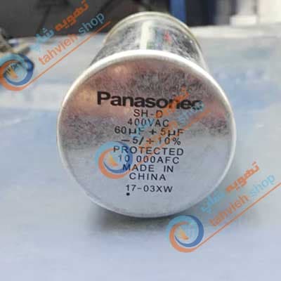 خازن کولر گازی panasonic