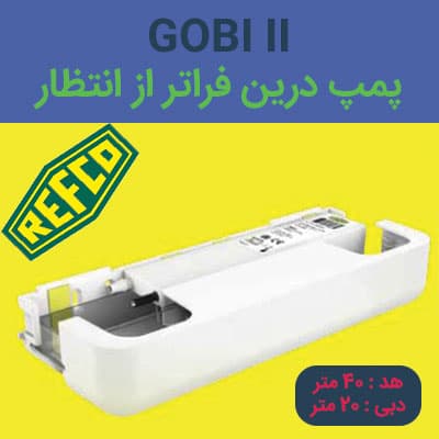 پمپ درین کولر گازی دیواری رفکو
