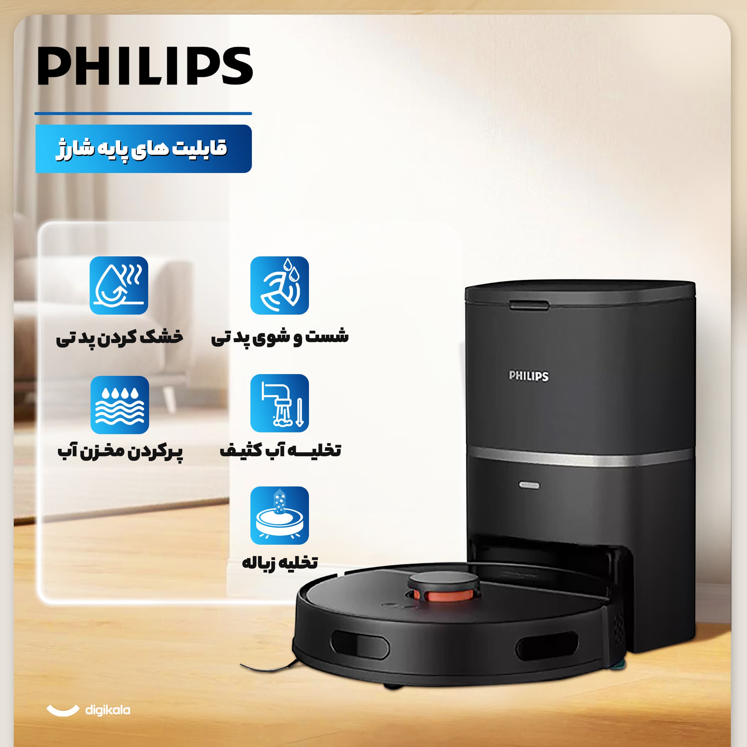 جارو رباتیک فیلیپس مدل XU 7100 — تصویر ۳