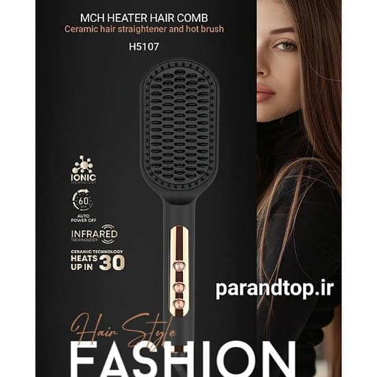 برس حرارتی هیسکا مدل H5107 (36ماه گارانتی معتبر)