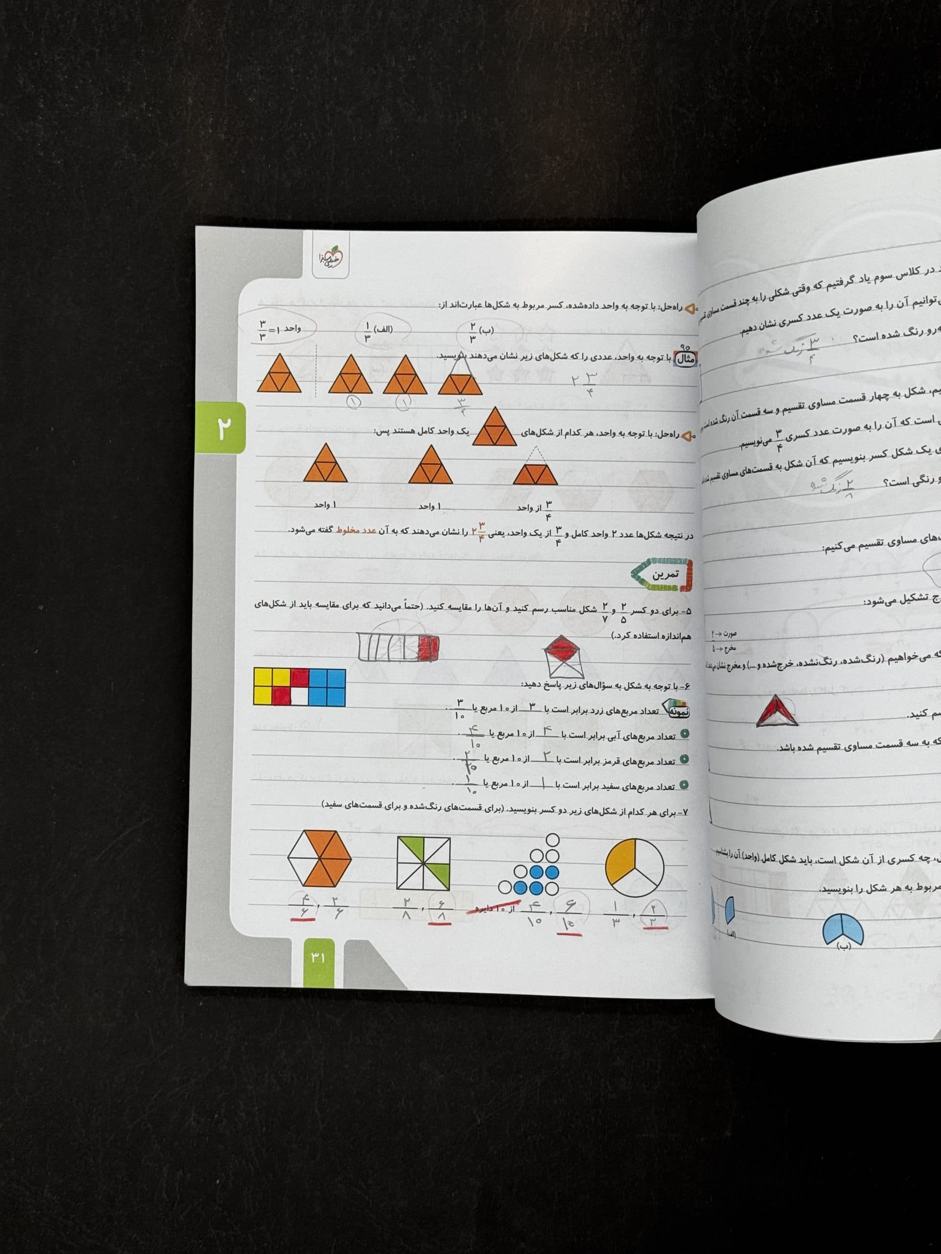 کتاب کار ریاضی چهارم ابتدایی خیلی سبز — تصویر ۱۱