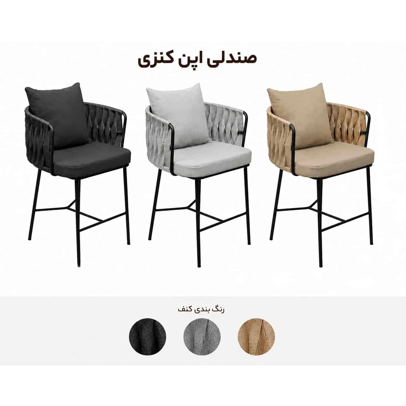 صندلی اپن کنزی نگین — تصویر ۵