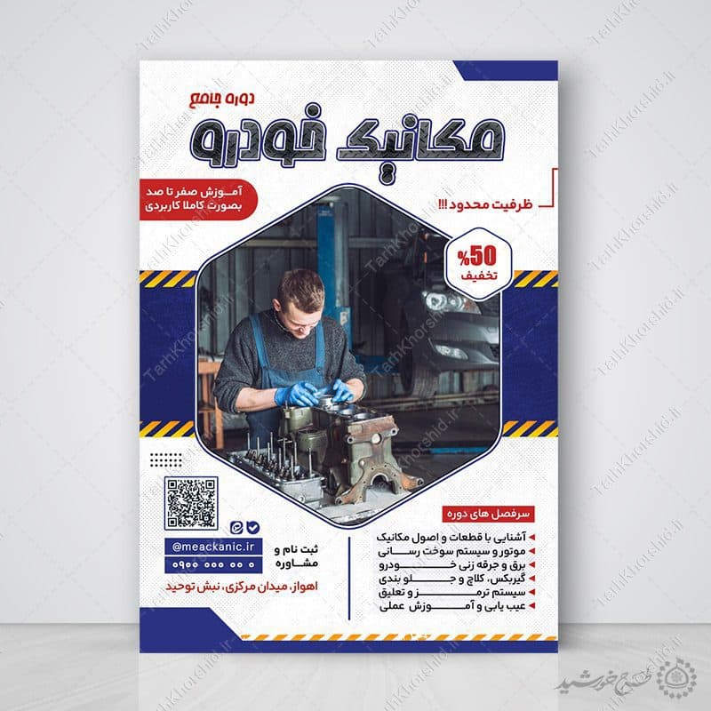 پوستر لایه باز اطلاعیه دوره تخصصی مکانیک خودرو