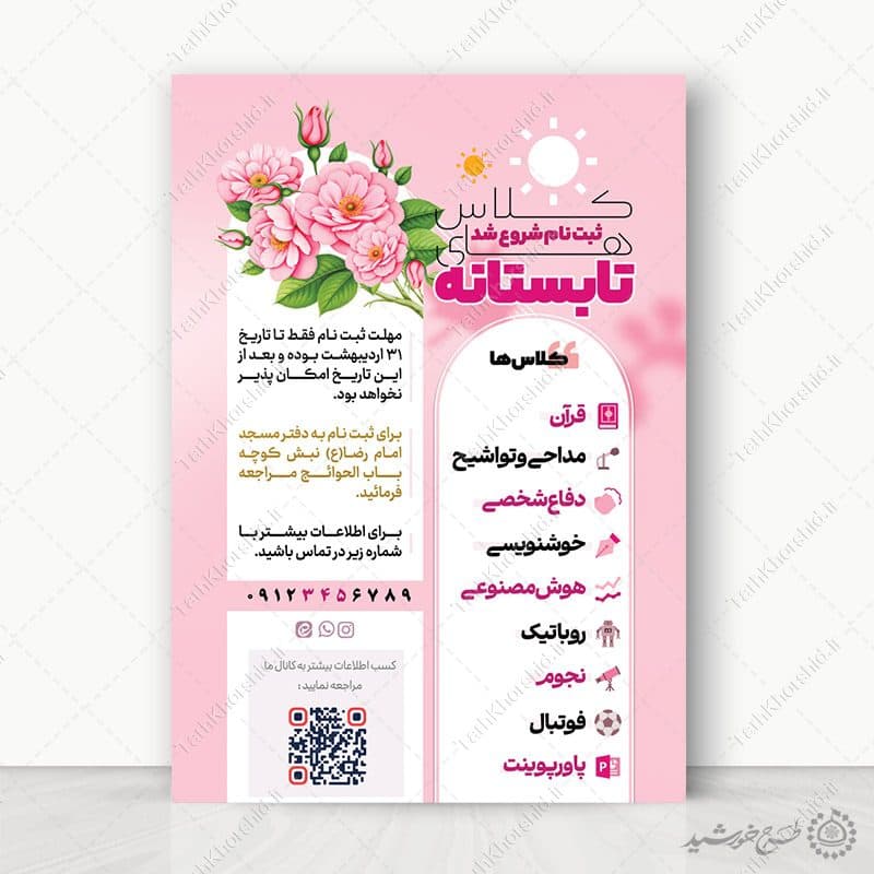پوستر برای دوره و کلاس فرهنگی تفریحی اوقات فراغت لایه باز