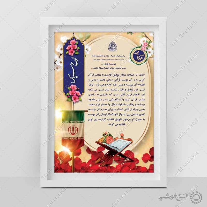 طرح لایه باز لوح تقدیر مذهبی قرآنی