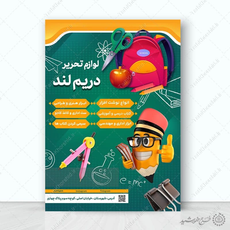 طرح پوستر لوازم تحریر و تبلیغات کتابفروشی لایه باز