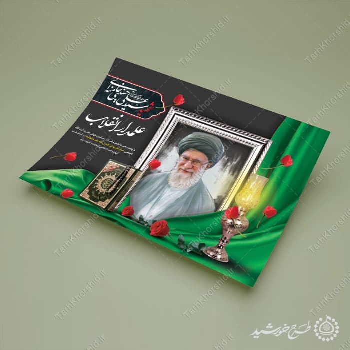 پوستر لایه باز ویژه مراسم شهید امام خامنه ای — تصویر ۷