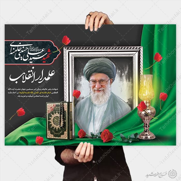 پوستر لایه باز ویژه مراسم شهید امام خامنه ای — تصویر ۶