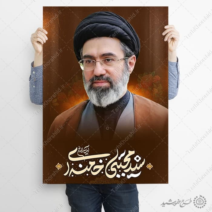 پوستر آیت الله سید مجتبی حسینی خامنه ای لایه باز + تایپوگرافی — تصویر ۸