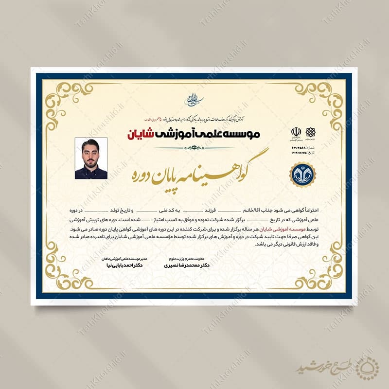 طرح گواهینامه لایه باز برای موسسه علمی آموزشی — تصویر ۶