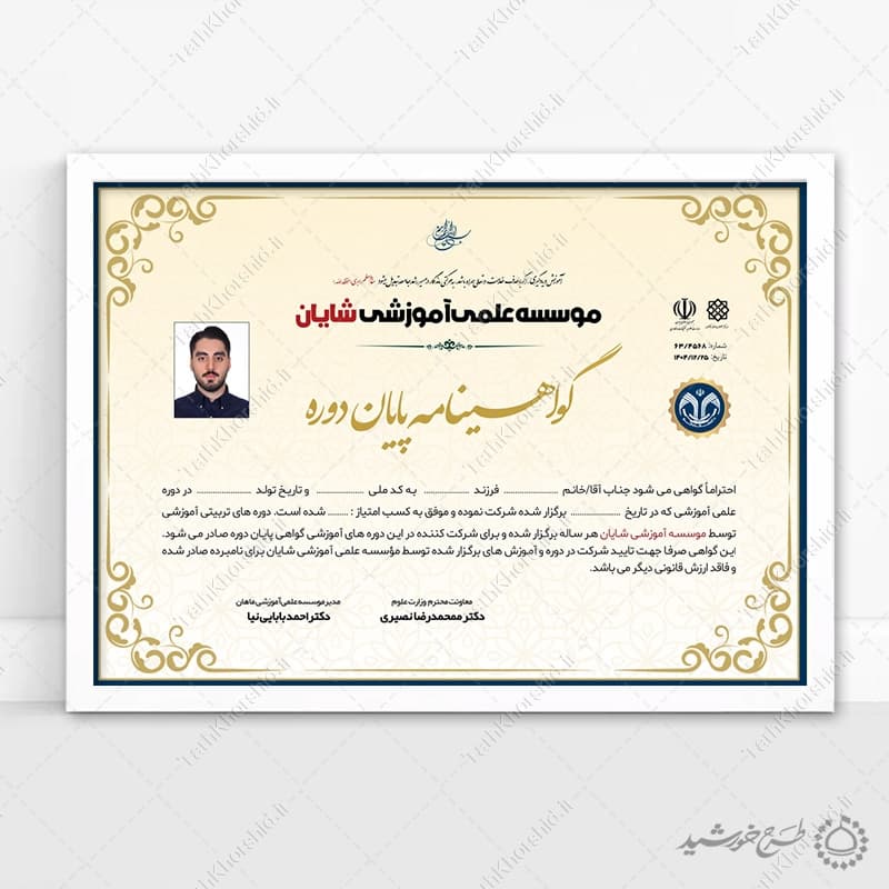 طرح گواهینامه لایه باز برای موسسه علمی آموزشی