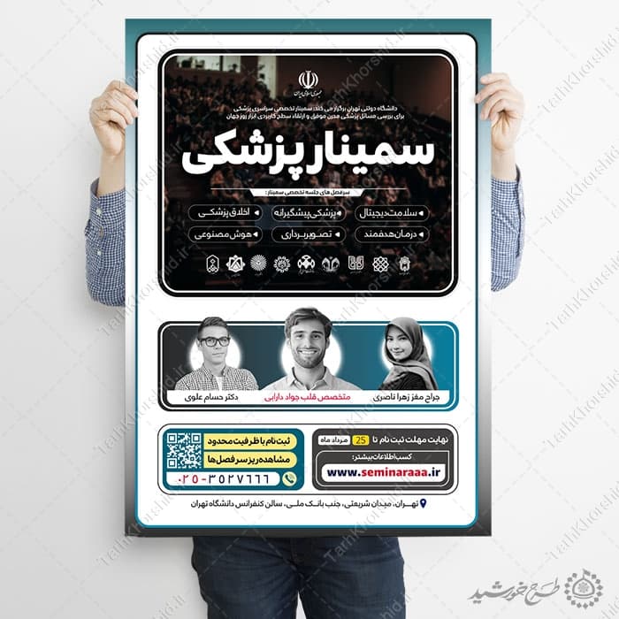 پوستر لایه باز کلاس ها و دوره های آموزش پزشکی — تصویر ۸