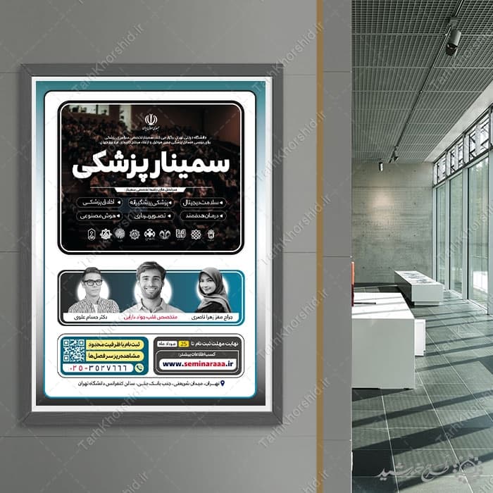 پوستر لایه باز کلاس ها و دوره های آموزش پزشکی — تصویر ۹