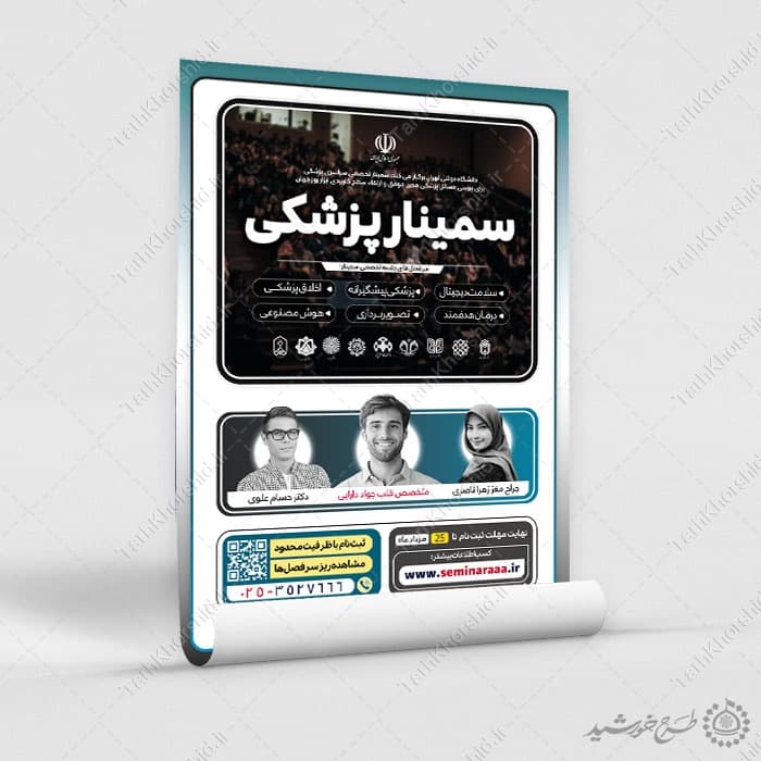 پوستر لایه باز کلاس ها و دوره های آموزش پزشکی — تصویر ۳