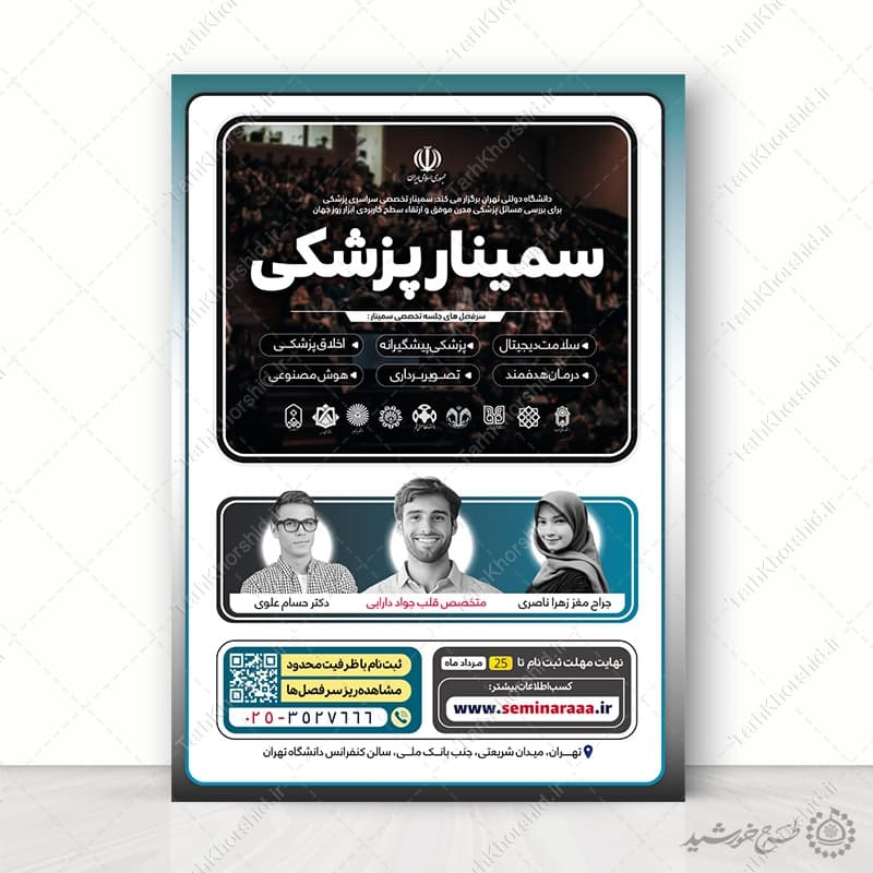 پوستر لایه باز کلاس ها و دوره های آموزش پزشکی