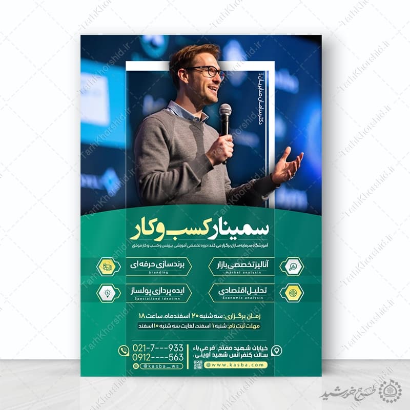 پوستر لایه باز دوره آموزشی سمینار کسب و کار