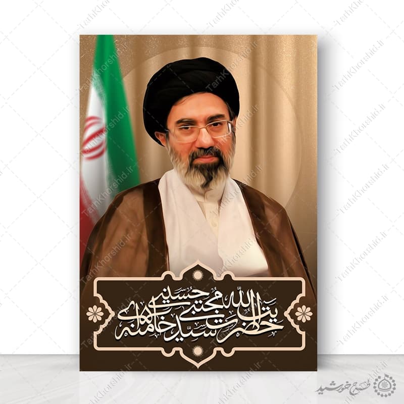 پوستر با تایپوگرافی سید مجتبی خامنه ای لایه باز