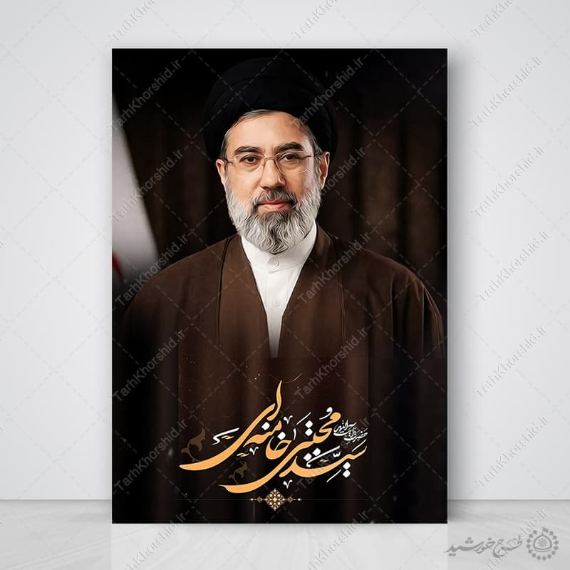پوستر لایه باز تصویر آیت الله سید مجتبی خامنه ای