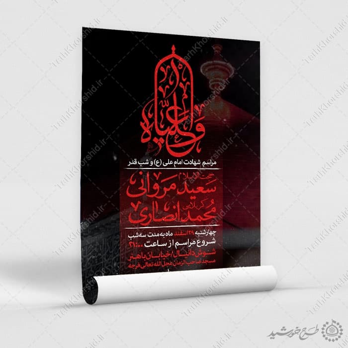 طرح پوستر شب قدر برای دعا و مراسم مناجات لایه باز — تصویر ۷