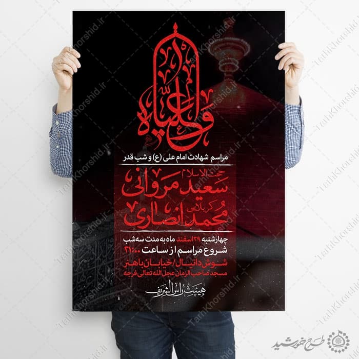 طرح پوستر شب قدر برای دعا و مراسم مناجات لایه باز — تصویر ۴