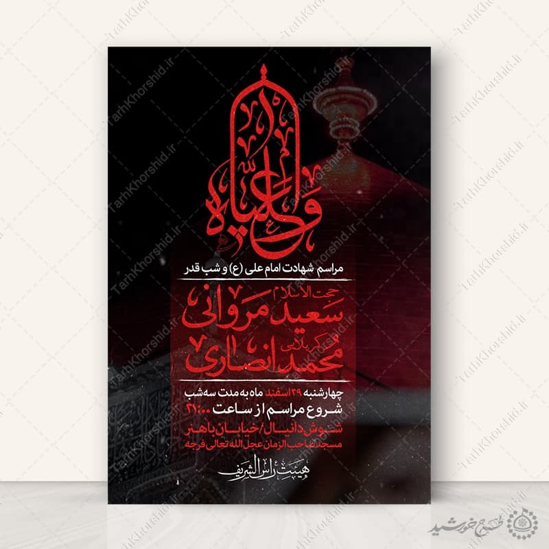 طرح پوستر شب قدر برای دعا و مراسم مناجات لایه باز