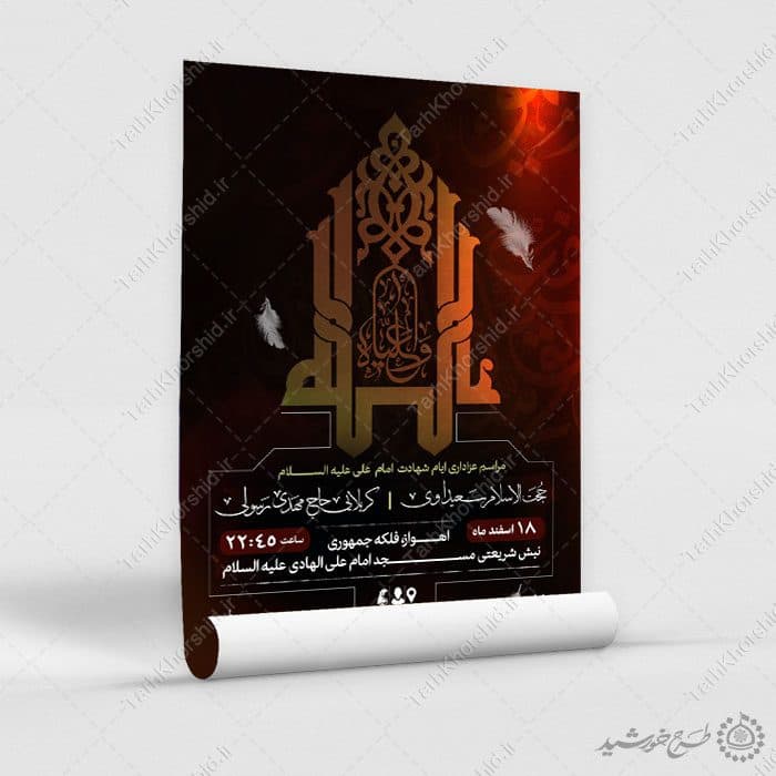 پوستر لایه باز ویژه اطلاع رسانی مراسم شب های قدر — تصویر ۳