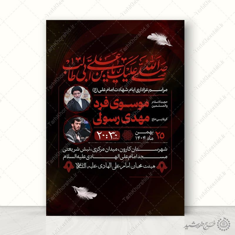 طرح لایه باز پوستر عزاداری شب های قدر
