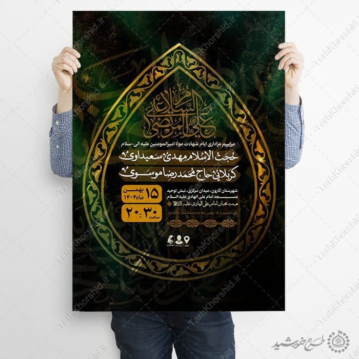 پوستر لایه باز برای اطلاعیه مراسم عزاداری شب قدر — تصویر ۷