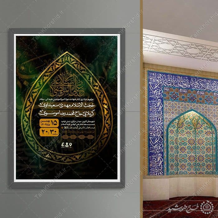 پوستر لایه باز برای اطلاعیه مراسم عزاداری شب قدر — تصویر ۹