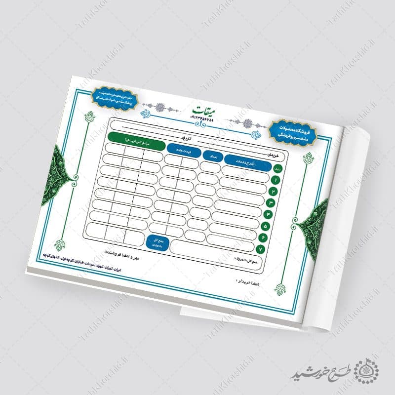 فاکتور لایه باز فروشگاه محصولات و لوازم فرهنگی مذهبی
